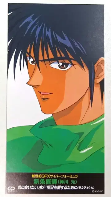 신세기GPX 사이버 포뮬러 복각 엽서 신조 나오키