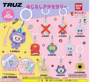 TRUZ 메지루시 액세서리 TREASURE 낱개 판매 대환영