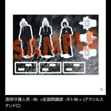 진천지개벽집단 지그재그 아크릴 스탠드