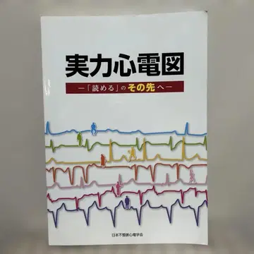 실력 심전도 [읽을 수 있는] 그 너머로