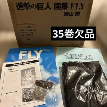 진격의 거인 화집 FLY 35권 결품 덤 포함