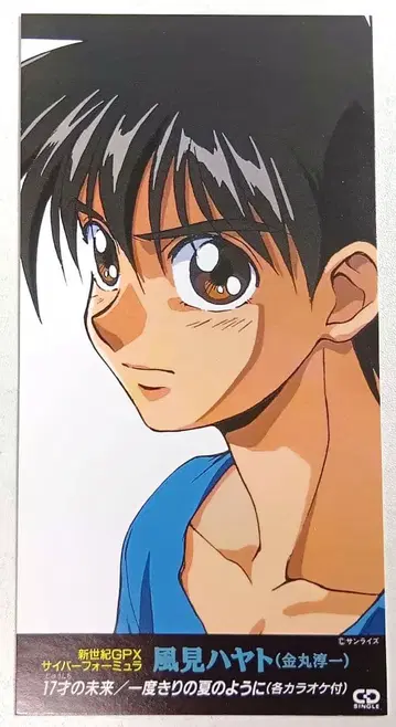 신세기GPX 사이버 포뮬러 복각 엽서 카자미 하야토