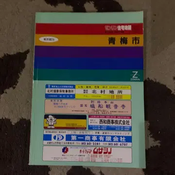 도쿄도 매실시 지도 젠린