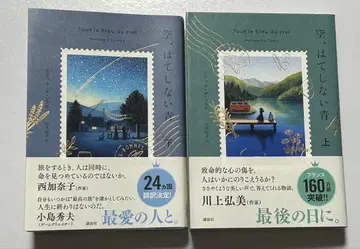 하늘, 끝없는 파랑 상하권 세트