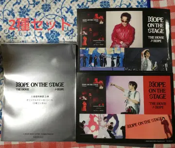 J-HOPE ON THE STAGE THE MOVIE 스티커 2장 세트