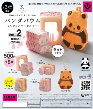 팬더 바움 미니어처 키링 VOL.2 3종 세트