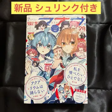 전격 마오우 2025년 7월호 부록 포함 와타타베 아쿠오도 클리어 파일