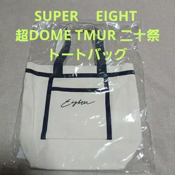 SUPER EIGHT 초 DOME TMUR 니쥬잇사이 토트백 관리