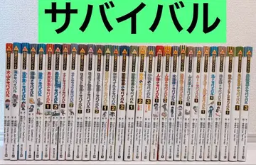 과학 코믹스 서바이벌 시리즈 서바이벌 시리즈 30권 세트