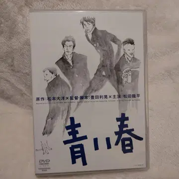 푸른 봄 DVD 마츠다 류헤이 주연