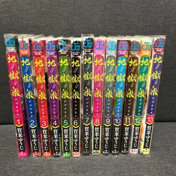 지옥락 1-13권 전권 세트