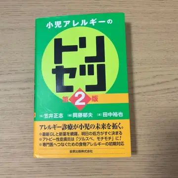 소아 알레르기 해설서 제2판 [재단 없음]