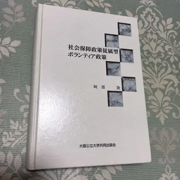 사회 보장 정책 종속형 자원봉사 정책