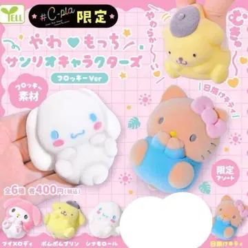 가챠 야와못치 산리오 캐릭터즈 플로키 시프라 한정판 4개 세트