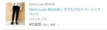 Demi-Luxe BEAMS 더블 크로스 베이직