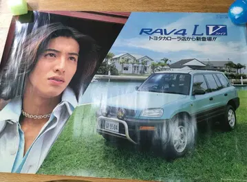 기무라 타쿠야 도요타 RAV4 LV 포스터