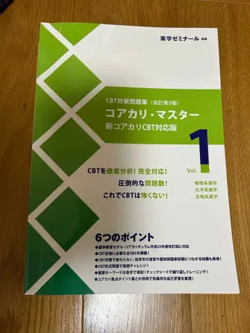 CBT 대책 문제집 코어카리 마스터 vol.1