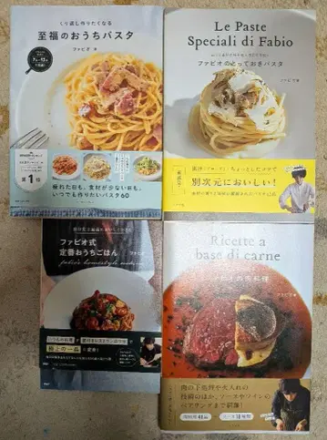 파비오의 요리 도서 4권 세트