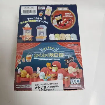 스미코구라시 영화관 미니어처 피규어 세트 리멘트