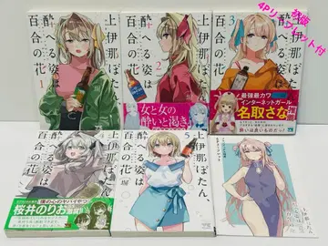 카미이나 보탄, 취한 모습은 백합꽃 1~5권 초판 4P 리플렛 포함