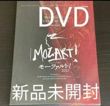 2021년 모차르트 후루카와 유타 미개봉 새상품 DVD