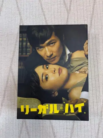 드라마 [ 리갈하이 ] DVD-BOX (특전 영상 포함)