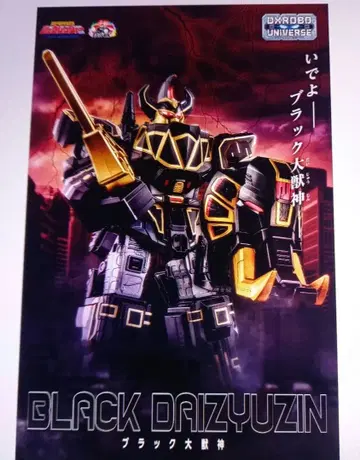 블랙 대수신 미개봉 프리미엄 반다이 한정판