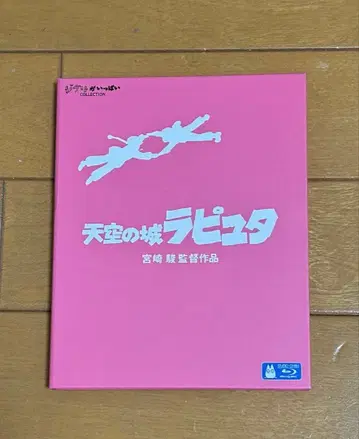 천공의 성 라퓨타 블루레이