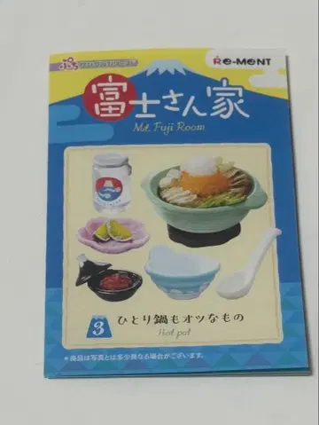 후지 씨 댁의 리멘트