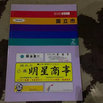 도쿄도 국립시 지도 젠린