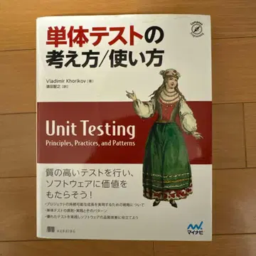 단독 테스트의 생각법/사용법