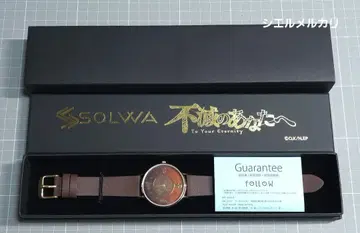 불멸의 당신에게 후시와 함께하는 손목시계