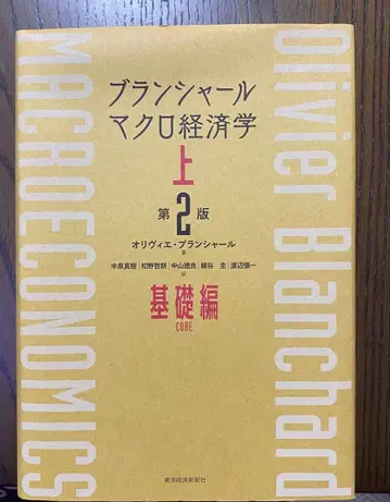 거시경제학 상 제2판 올리비에 블랑샤르