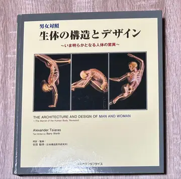 남녀 대조 생체의 구조와 디자인, 이제 밝혀지는 인체의 경이