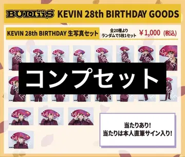 KEVIN 브로마이드 컴프 세트