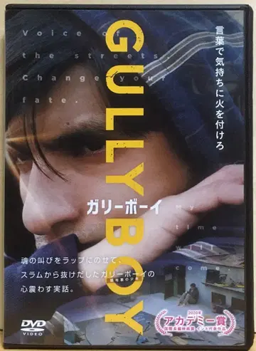 [ 갤리 보이 ] ('19년) DVD