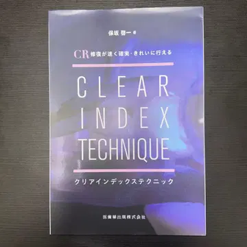 CR 복원이 빠르고 확실하게 깨끗하게 가능한 클리어 인덱스 테크닉