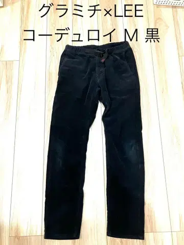 그라미치 x LEE 리 코듀로이 팬츠 블랙 M 새상품급