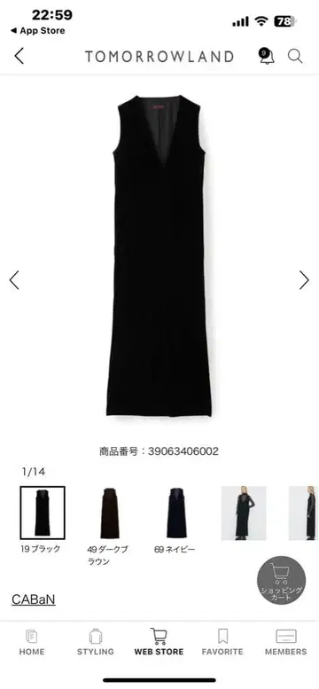 미사용 새상품 CABaN 소프트 벨로아 V넥 롱 원피스 투모로우랜드