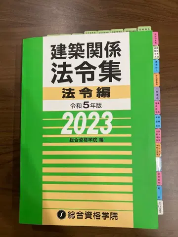 건축 관계 법령집 법령편 레이와 5년판 2023 1급 선