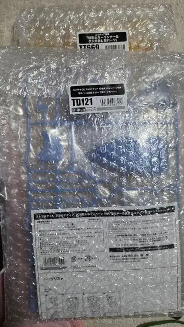 코토부키야 복권 편광 펄 성형 루미티아 날개 부품 러너 미개봉 새상품