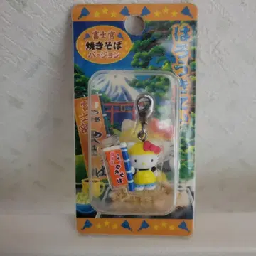 지역 한정 키티 후지노미야 야키소바 버전 키링