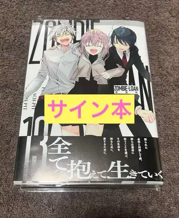 ZOMBIE-LOAN 신장판 13권 친필 사인 도서 PEACH-pit