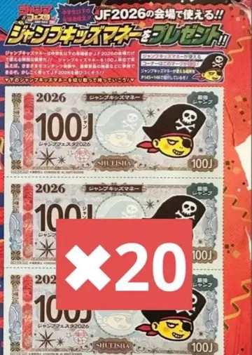 점프 페스타 점페스 JF2026 키즈 머니 300J 20점