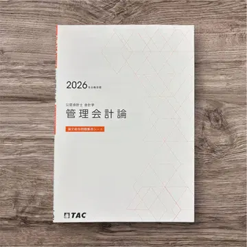 2026 공인회계사 관리회계론