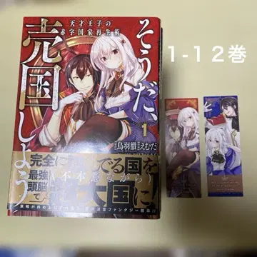 그래, 매국하자 1-12 전권 세트