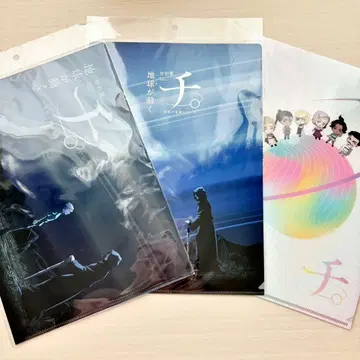 [ 새상품 ] [ 치. 지구의 운동에 대하여 ] 클리어 파일 3종 세트