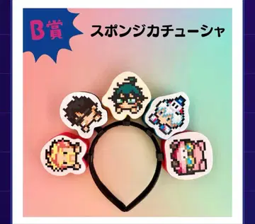 도즈루사 B상 머리띠 스펀지 복권 5주년 페스티벌