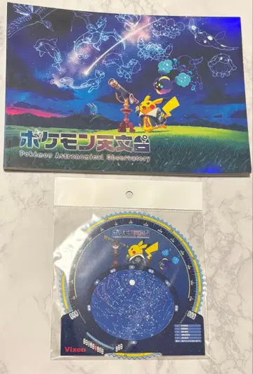 포켓몬 천문대 도록 별자리 조견반 세트