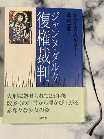 잔 다르크 복권 재판